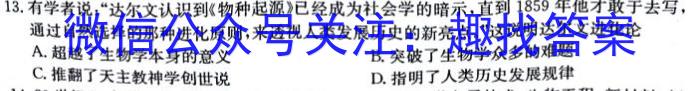 2023届陕西西安市2023届高三年级2月联考（23-318C）历史试卷