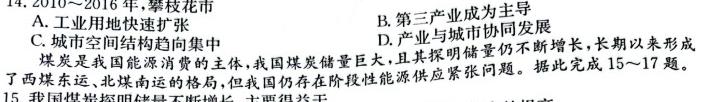 厚德诚品 湖南省2023高考冲刺试卷(四)4.地理