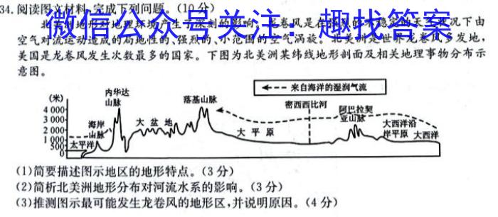 衡水金卷先享题信息卷2023全国甲卷A 一地理