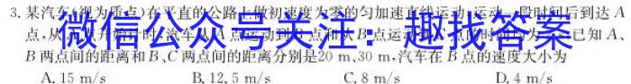 神州智达 2022-2023高三省级联测考试 冲刺卷Ⅰ(四)4.物理