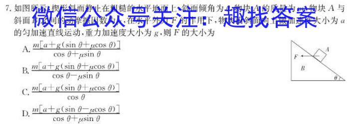 2023年普通高等学校招生全国统一考试·冲刺押题卷(新高考)(五)f物理