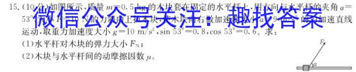 百师联盟 2023届高三冲刺卷(四)4 新高考卷l物理