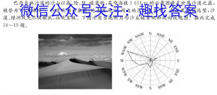 2023年高考冲刺模拟试卷(二)2s地理