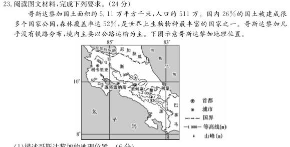 华普教育 2023全国名校高考模拟信息卷 老高考(一)1政治y