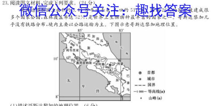 东北育才学校2022-2023学年度高三高考适应性测试(二)地理