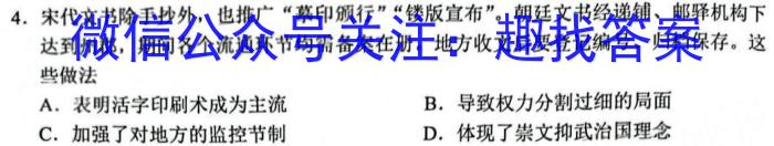 黑龙江省2025届高一年级上学期六校期末考试（23-232A）历史