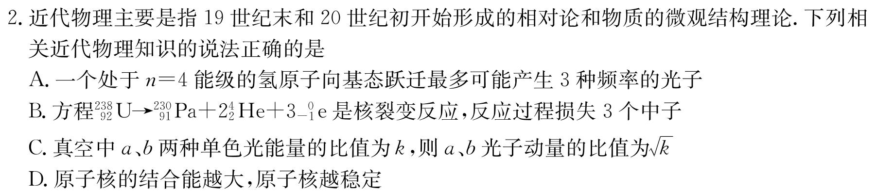 2023届河北高三年级3月联考（23-244C）-物理