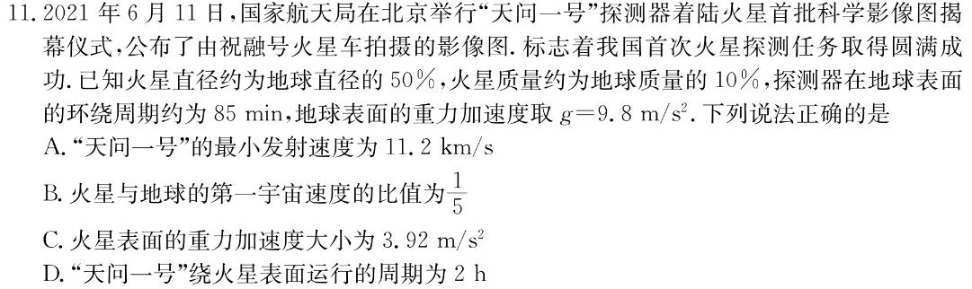 2023届山西高三年级2月联考-物理