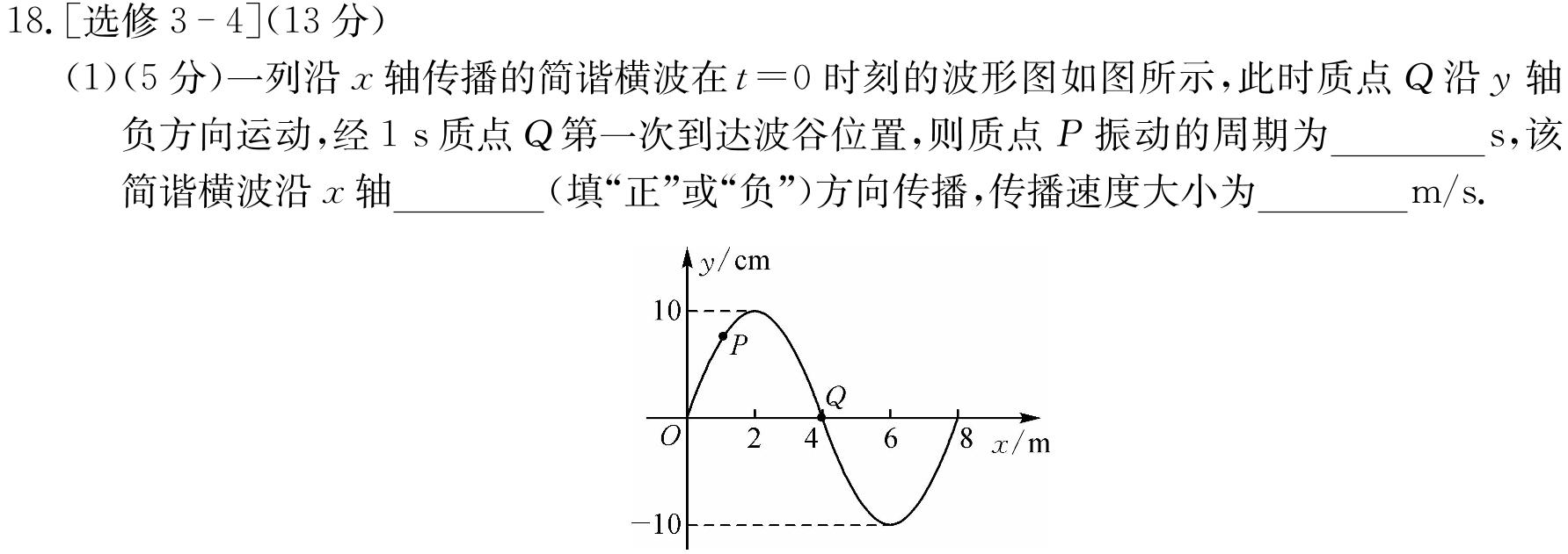 东北育才学校2022-2023学年度高三高考适应性测试(二)-物理