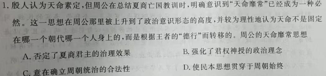 江淮名卷·2023年中考模拟信息卷(二)2历史