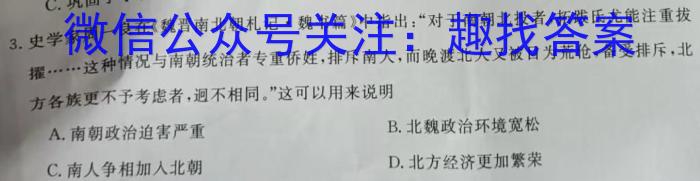 皖智教育 安徽第一卷·2023年中考安徽名校大联考试卷(三)3历史