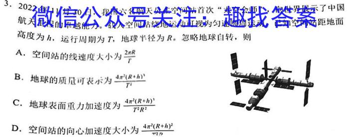 天一大联考·河南省2023届九年级学业水平诊断（一）.物理