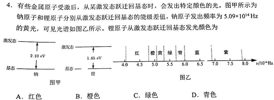 2023届蓉城名校联盟2020级高三第二次联考-物理