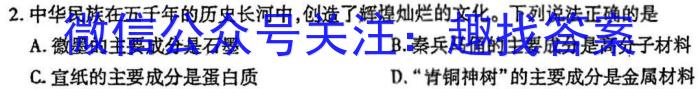 天一大联考2023年高考冲刺押题卷(四)4化学