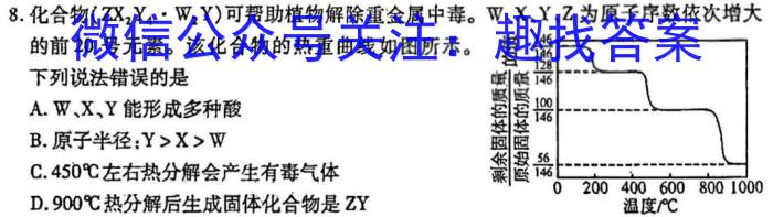 名师卷2023届普通高等学校招生全国统一考试仿真模拟卷(一)1化学