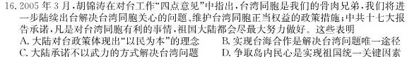 湘豫名校联考2023届3月高三第一次模拟考试历史