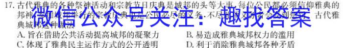 2023年普通高等学校招生全国统一考试金卷仿真密卷(八)8 23新高考·JJ·FZMJ历史