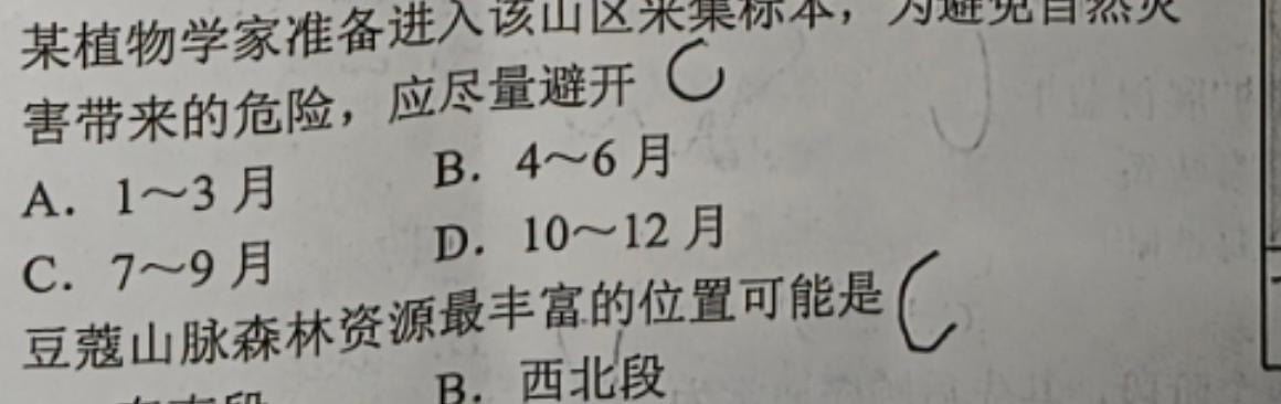 2023湖南炎德英才师大附中高三3月联考政治y