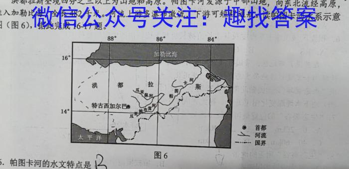 皖智教育 安徽第一卷·2023年中考安徽名校大联考试卷(三)3s地理