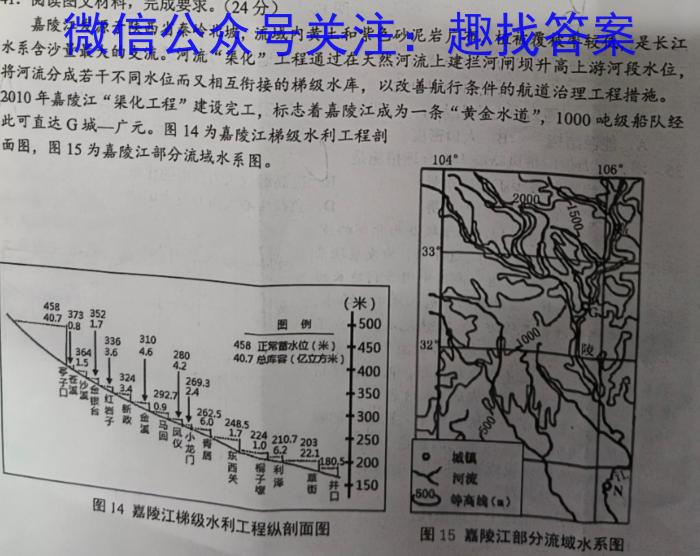 厚德诚品 湖南省2023高考冲刺试卷(三)3地理