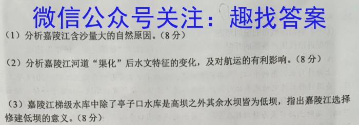 2023届安徽高三年级2月联考地理