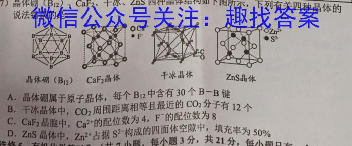 2023届普通高等学校招生统一考试仿真模拟卷（一）化学
