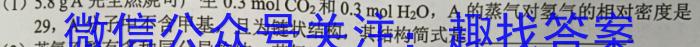 2023年普通高等学校招生全国统一考试 23·JJ·YTCT 金卷·押题猜题(四)4化学