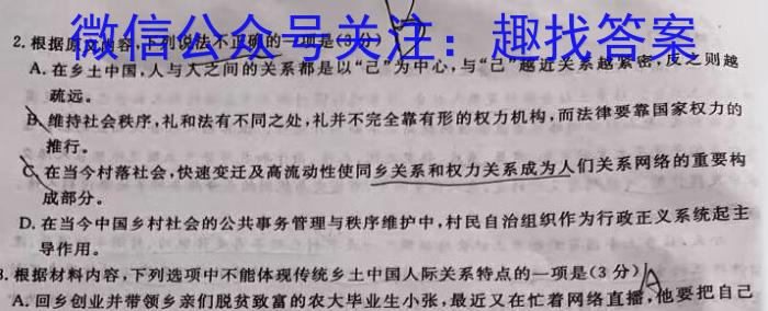 神州智达 2022-2023高三省级联测考试 预测卷Ⅰ(六)政治1