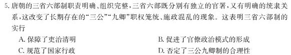 2023年新高考模拟冲刺卷(三)3历史