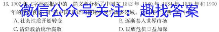 2024-2023学年度苏锡常镇四市高三教学情况调研（一）历史