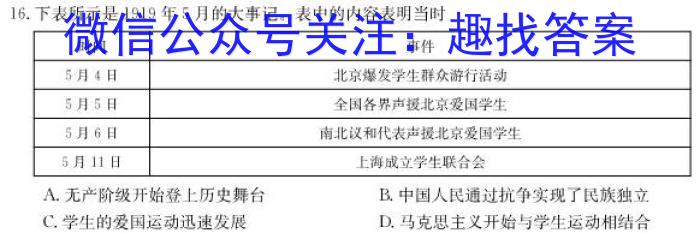 高考必刷卷2023年普通高等学校招生全国统一考试押题卷(新高考)(一)1历史