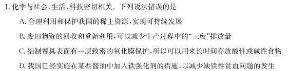 2023年普通高等学校招生全国统一考试 23·JJ·YTCT 金卷·押题猜题(三)3化学