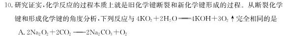 023普通高等学校招生全国统一考试·冲刺预测卷QG(四)4化学试题及答案"