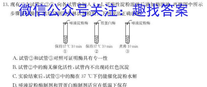 河南省2023届高三青桐鸣大联考（2月）生物