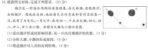 广东省2022-2023学年度高二第一学期教学质量监测.地理