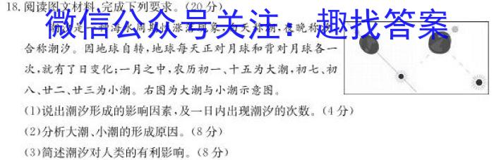 陕西省西安市2023届高三年级2月联考地理