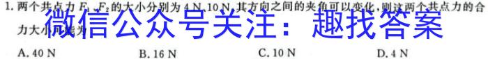 2023年全国高考名校名师联席命制押题卷（一）.物理