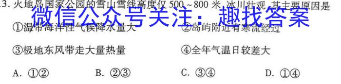 2023届吉林、黑龙江、安徽、云南四省联考 老高考新课标适应测试地理