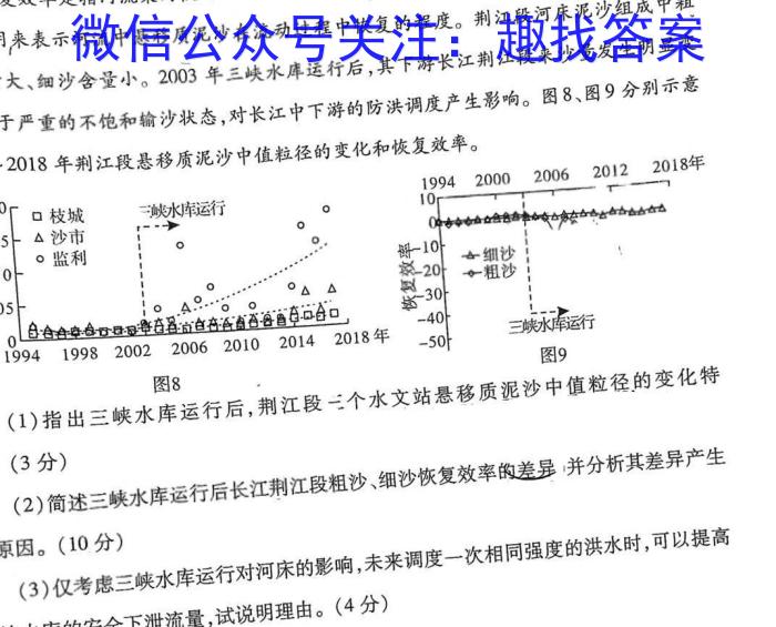 重庆市万州二中2022-2023年高三下期2月月考s地理