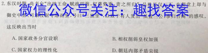 河南省郑州市2023年中招第一次适应性测试历史