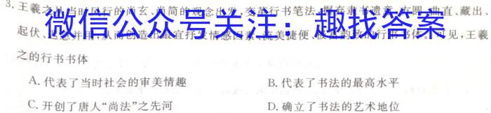 2023届云南省高三试卷3月联考(23-366C)历史