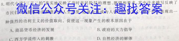 炎德英才名校联考联合体2023年春季高一第一次联考(3月)历史