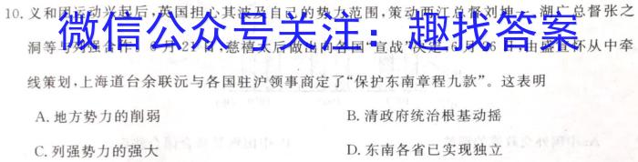 2024届普通高等学校招生全国统一考试青桐鸣高二3月大联考历史