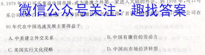 桂柳文化2023届高三桂柳鸿图信息冲刺金卷二(2)历史