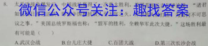 中考必刷卷·2023年名校内部卷一(试题卷)历史