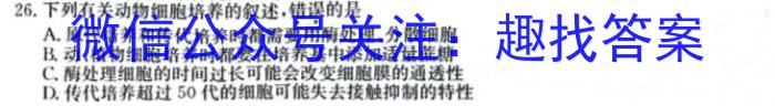 2023届名校之约·中考导向总复习模拟样卷(五)5生物