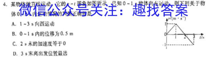 超级全能生2023高考全国卷地区高三年级3月联考物理`