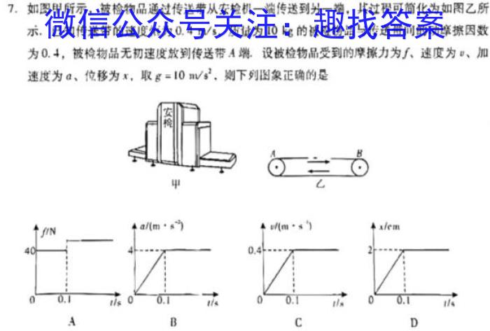 永寿县中学2022-2023学年度高一第二学期第一次月考.物理