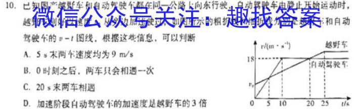 2023年银川一中、昆明一中高三联合考试一模(3月).物理