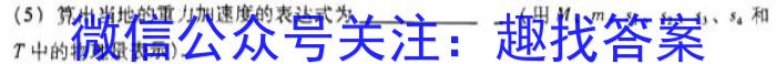 2023届五省联考高三3月联考.物理